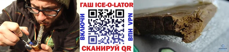 ГАШ Ice-O-Lator  Купить где  Саратов 